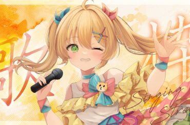 【歌枠/Singing Stream】はのいたみにたえながら【歌枝小風/Vtuber 】