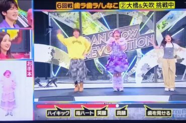 #それスノ  #完コピダンス  #歯ラ歯ラ  #大橋和也  #矢吹奈子