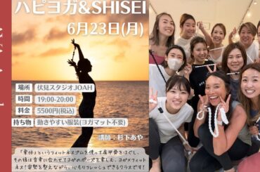 【ハピヨガフィット®】毎月開催中！！ハピヨガフィット®×SHISEIクラス🌿/安室奈美恵/JUST YOU AND I 💖