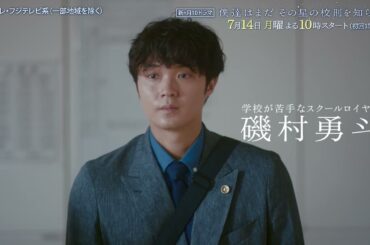 【7月14日（月）よる10時スタート】『僕達はまだその星の校則を知らない』第1話PR動画〔60秒〕 主演 #磯村勇斗 #堀田真由 #稲垣吾郎 #ぼくほし