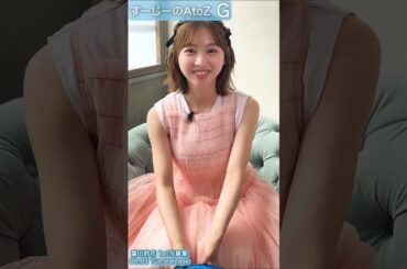 富田鈴花 写真集発売まであと44日！#すーじーのAtoZ #G 車好きなすーじーからの好きポイント！1st写真集 8月5日発売