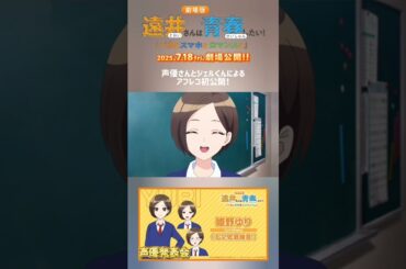 「劇場版遠井さん 」豊崎愛生さん演じるももちゃんと佐倉綾音さん演じるゆりちゃん✨  #劇場版遠井さん #遠井さんは青春したい #遠井さん #ジェルくん #豊崎愛生 #佐倉綾音