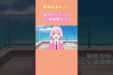 ももちゃんの声優さん‼️🍑豊崎愛生さん🥹✨けいおんめっちゃ見てた嬉しい🥹🧡#遠井さん #ジェルくん #豊崎愛生 #ももちゃん #劇場版遠井さん #遠井さんは青春したい