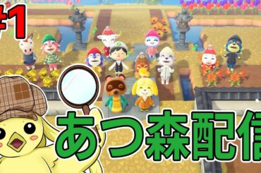 【あつまれ どうぶつの森】#1　さらば！かつて共に過ごした住民たち！こんにちは！新しい島の住民たち！　#初見さん歓迎　#あつ森 　#あつまれどうぶつの森　 #声優 　#作業用