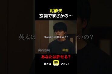 あなたならこれ許せる…？ #ごっこ俱楽部 #満タサレズ止メラレズ #ミタヤメ #ドラマ #筧美和子 #鈴木ゆうか #早坂架威 #沢井美優 #ショートドラマ #ショートフィルム  #短編ドラマ