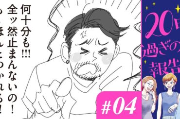 【漫画】「ナオちゃんとこはる」「うお座」｜『20時過ぎの報告会』（4）（CV:⼩市眞琴、⼭⽥⿇莉奈、原奈津⼦）【マンガ動画】ボイスコミック