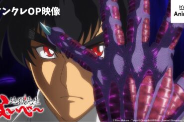 『地獄先生ぬ～べ～』 ノンクレOP映像 / Hell Teacher: Jigoku Sensei Nube Clean OP