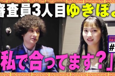 【対談】審査員3人目ゆきぽよ(木村 有希)！！ギャルと音楽が最高の組み合わせ、、、？