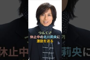 つんく♂、休止中の北川莉央に激励を送る #ハロプロ #つんく #北川莉央 #生田衣梨奈 #モーニング娘 #morningmusume #shorts