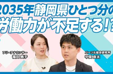 【危機】深刻化する労働力不足にどう対応する？／はたらき方のミライ 前編