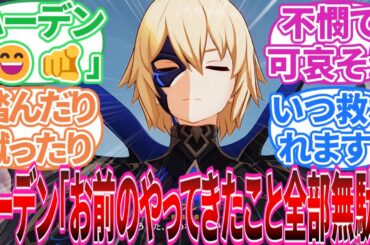 【原神】｢ダインスレイヴさ･･･」に対する旅人の反応集【反応集】
