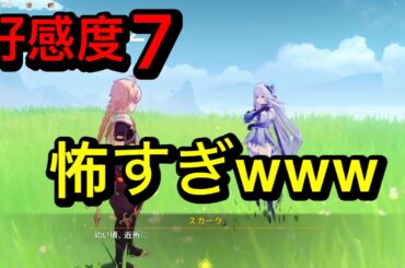 【原神】スカーク（CV:能登麻美子）塵歌壺完全ボイス集［好感度0～7］