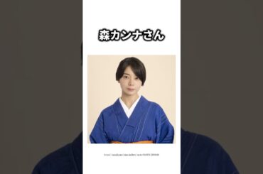 森カンナの雑学