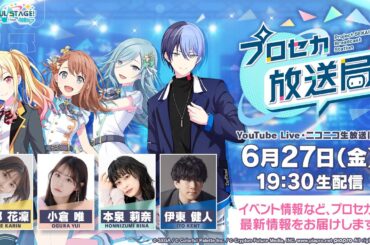 プロジェクトセカイ プロセカ放送局 #21