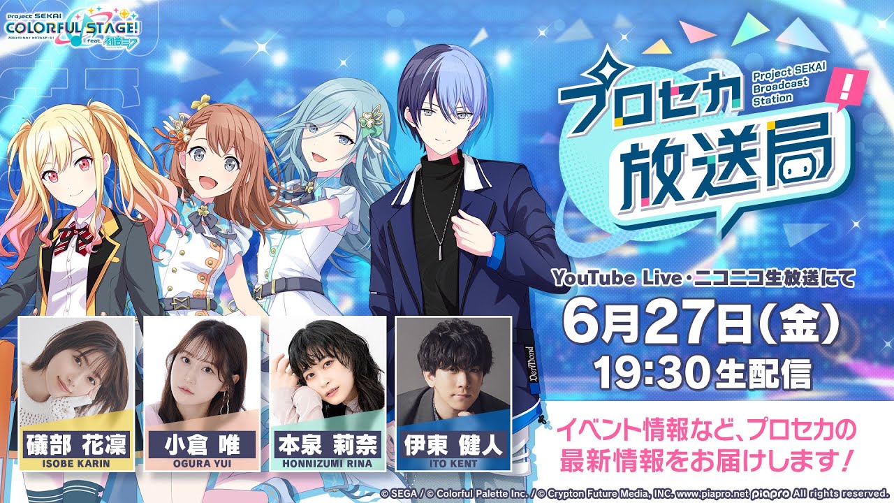 プロジェクトセカイ プロセカ放送局 #21 プロジェクトセカイ プロセカ放送局 #21