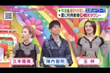 ヒルナンデス!2025年6月27日 60代利用者も急増中!スポットワーク▼暑い日も快適!観光タクシー 🅵🆄🅻🅻🆂🅷🅾🆆【𝐇𝐃】