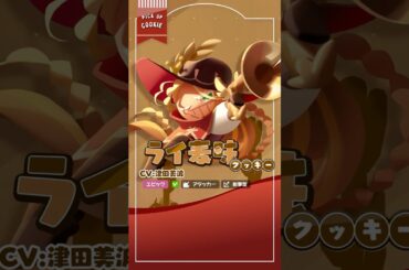 【#クキアド 】ライ麦味クッキー(CV: #津田美波 )   #shorts