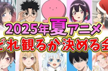 【激レア生放送】2025夏アニメが大豊作なのでどれ観るか決める会【PR/Rakuten PLAY】