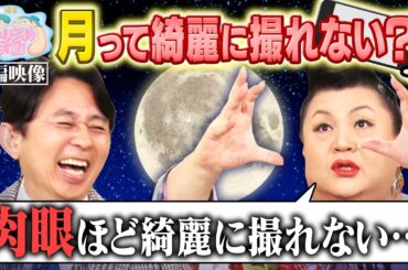 ずん飯尾 新幹線こだまで行ける穴場人気スポットを調査!! マツコ＆有吉のツッコミ炸裂!?｜#かりそめ天国 #TVer で最新話配信中！