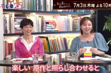 あの本、読みました？ 『#真相をお話しします』話題映画の原作小説!辻村＆背筋＆マハ | ＢＳテレ東