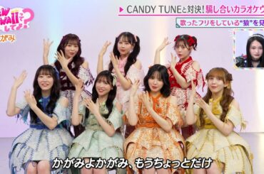 【対決】FRUITS ZIPPER vs CANDY TUNE どっちが騙し切れるのか！？｜#FRUITSZIPPERのNEW KAWAIIってしてよ？ #ABEMA で最新話配信中！