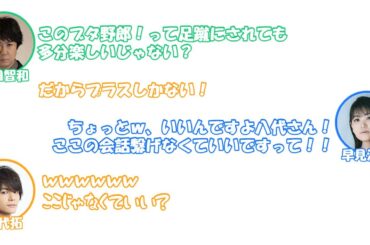 早見沙織を褒めまくる杉田智和と八代拓【サカモトデイズ文字起こし】