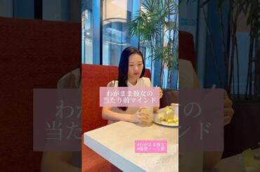 #わがまま彼女#愛される方法 #愛される女#愛される女性#お悩み解消 #恋の悩み　#恋愛カウンセラー　#恋愛コンサルタント