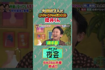 上沼恵美子の別居婚ライフ＆有働由美子のプライベート初密着！