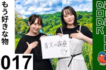 「焼き肉で良いよね？」スワロウステーション017 #スワステ