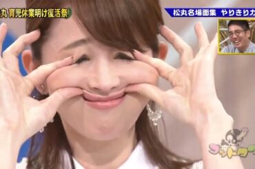 【ゴッドタン】️松丸名場面集 やりきりカ編 2025.06.25 FULL HD