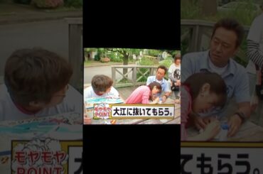 モヤさま　大江さんは抜いて2