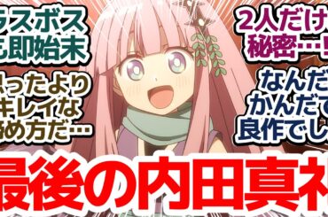 【にんころ 最終回】なんだかんだやっぱりこのコンビ！最後まで豪華声優忍者があっけなく散っていく良作コメディアニメ『忍者と〇し屋のふたりぐらし』第12話反応集＆個人的感想【反応/感想/アニメ/X/考察】