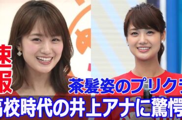 井上清華アナの大学生活とアナウンサー試験の裏話  #井上清華, #井上清華アナ, #フジテレビ, #大学生活, #アナウンサー試験, #自分史年表, #G63-24H
