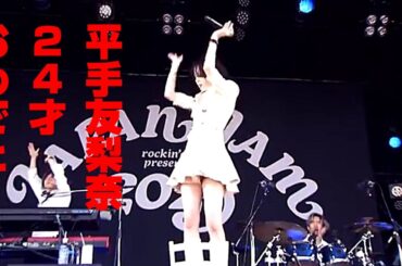 平手友梨奈  6月25日は てち24才の誕生日ってことで！