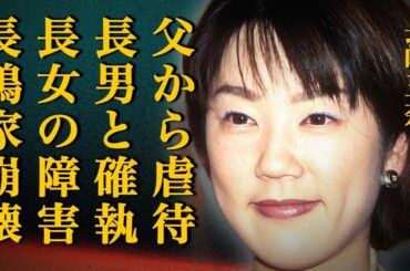 長嶋茂雄の次女・三奈が受けていた"虐待"の真相に絶句…長男・一茂が葬儀を参列拒否するほどの深い確執に一同驚愕…長女・有希が障害を抱えている実態とは…長嶋家が崩壊した衝撃の内情に震えが止まらない…