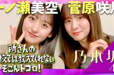 所さんのそこんトコロ【6月27日放送/菅原咲月/一ノ瀬美空】