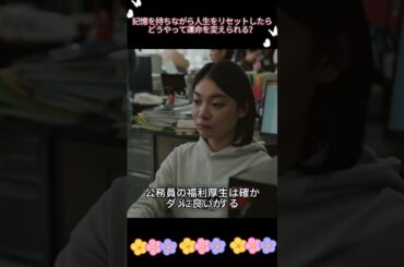 記憶を持って再生したら、運命を逆転できる？#shorts #安藤サクラ #再生 #テレビドラマ