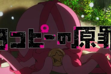 『タコピーの原罪』U-NEXTで毎週土曜0時から配信中！