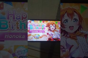 💛 Happy Birthday, Honoka Kousaka! (August 3rd 2024) #nijigasaki #lovelive #aqours #shorts