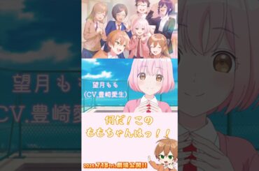 【#遠井さん】ももちゃんの声優さん発表！！