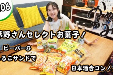 かやのみ#206「酒マッチングサービス、始めました」