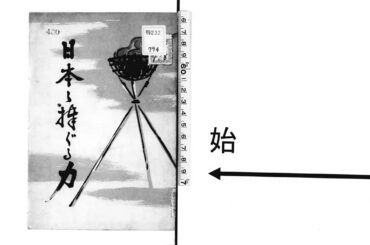 日本に捧ぐる力