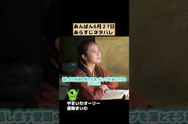 【あんぱん】6月27日ネタバレあらすじ のぶと高知新報の採用 感想・紹介【朝ドラ】 #shorts
