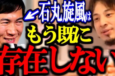 42人全員落選「石丸旋風」はもう存在しない。再生の道と今回の都議選の結果について正直言います【参政党/さとうさおり/切り抜き/論破/ひろゆき切り抜き/ひろゆき】