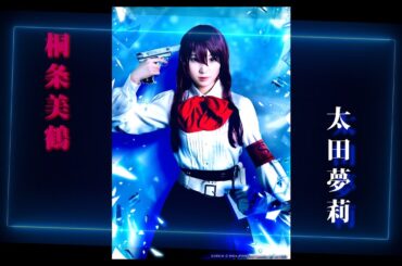 ペルソナ３舞台化！　ショートPV『桐条美鶴』ver　by太田夢莉