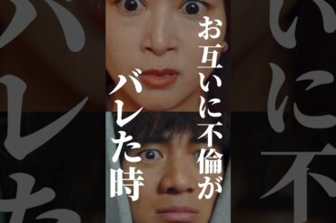 【不倫遭遇】何も言えないのがリアル…#悪夢の不倫温泉 #BUMPドラマ #不倫#ショートドラマ#修羅場#ショートドラマ見るならbump