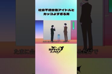 ――男ふたり、喫煙所にて②【ネガハピ】【アニメ】