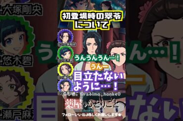 【薬屋】登場時の翠苓について語る名塚佳織  #悠木碧 #大塚剛央 #瀬戸麻沙美 #名塚佳織