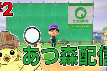 【あつまれ どうぶつの森】#2　夜やりたかったけど仕事が待機になったのでとりあえず新居を見ていく！　#初見さん歓迎　#あつ森 　#あつまれどうぶつの森　 #声優 　#作業用