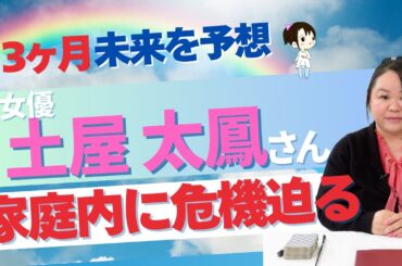 【女優】土屋太鳳さんを占ってみた【2025】#土屋太鳳 #占い #タロット #スピリチュアル